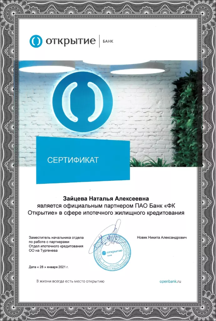 Ипотечный брокер bank otkrytie w