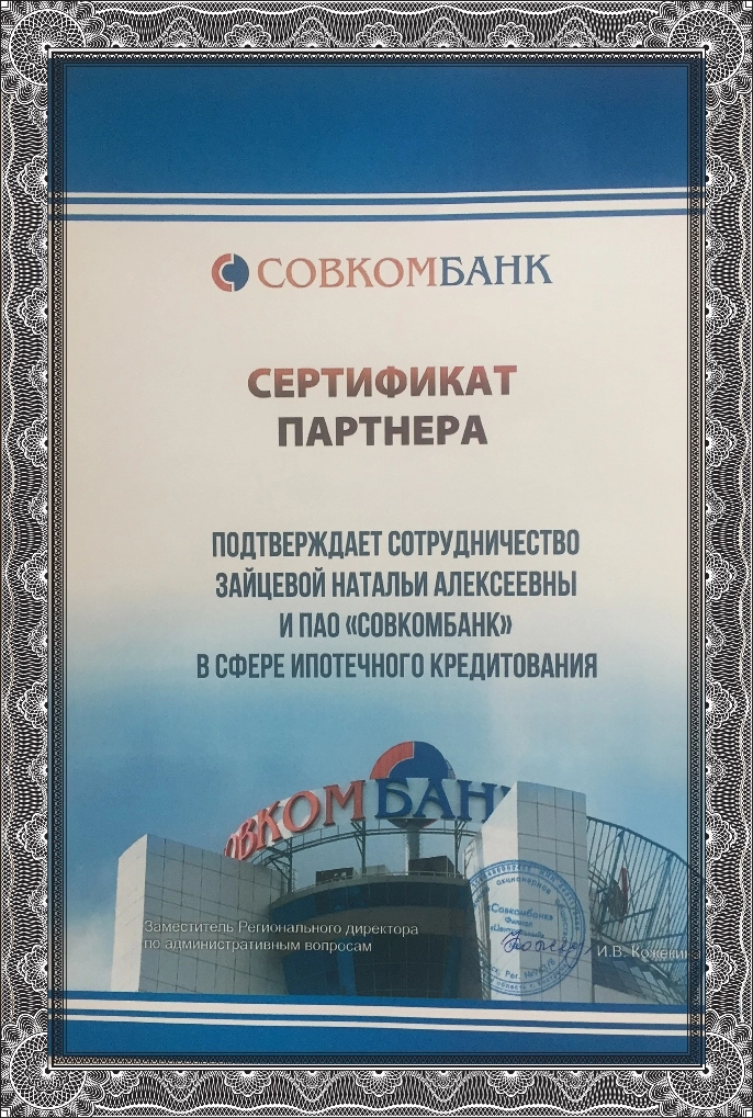 Ипотечный брокер sovkombank w