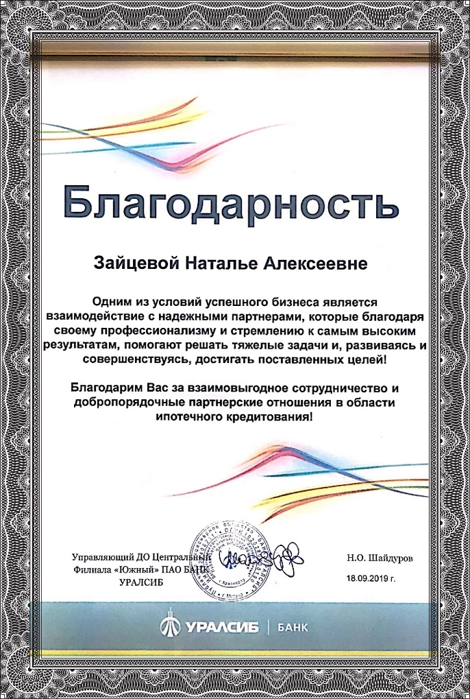 Ипотечный брокер uralsib blagodarsnost w